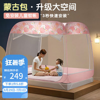 博洋儿童蚊帐免安装蚊帐卡通加大加高不易移位兔兔桃桃150*195 免安装蚊帐—兔兔桃桃（YI） 180*198cm