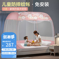博洋儿童蚊帐免安装蚊帐卡通加大加高不易移位兔兔桃桃150*195 免安装蚊帐—云桃兔兔粉（YI） 120*195cm