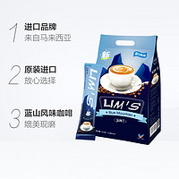 88VIP：LIM’S LIMS零涩蓝山风味速溶咖啡粉16g*40条冲饮