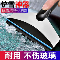 茨格曼汽车除雪铲车用除冰铲多功能除霜扫雪刮雪冬季不伤车清雪工具 不锈钢硅胶雪铲