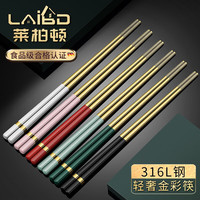 莱柏顿316L不锈钢筷子家用金属筷子防滑防烫防霉一人一筷分餐筷子6双装 严选316L钢筷子【金彩6双装】