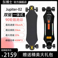 东博士电动滑板通勤代步成人电动滑板刷街公路遥控滑板车四轮滑板车 双驱丨续航35KM丨50KM/h