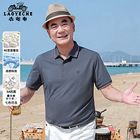 LAOYECHE 老爷车 5A抗菌爸爸冰丝短袖t恤男夏季中老年人男士衣服POLO送父亲节 175 20深灰色（有胸标）