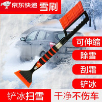 君卜除雪铲汽车用玻璃车窗除霜刮雪板铲雪冰清工具车用扫雪刷车用 【2】多功能扫雪刷【铲冰扫雪-不