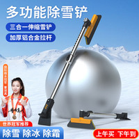 亿饰汽车用除雪铲扫雪车刷铲雪车用清雪工具刮雪除冰铲玻璃除霜铲 碳素合金丨旋转伸缩丨EVA海绵