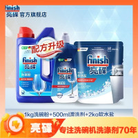 88VIP：亮碟 洗碗机专用清洁套装 1kg+2kg+500ml