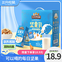 三只松鼠 植物蛋白饮料礼品牛奶核桃仁杏仁可以喝的坚果早餐 整箱装 2000g 坚果乳/8盒