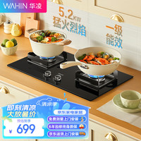 WAHIN华凌5.2kw大火力 燃气灶 灶煤气灶双灶炉 双眼灶嵌入式 猛火灶 5.2kW大火力 天然气灶 JZT-HQ52