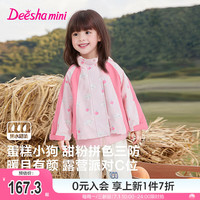 笛莎(DEESHA)童装女童2024秋季新款儿童小女孩时尚活力撞色拼接三防连帽外套 粉印花 1