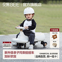 BEIE 贝易 时光扭扭车1-3岁儿童妞妞车静音轮防侧翻宝宝大人可坐溜溜车
