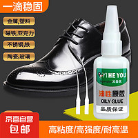 JX 京喜 油性原胶水强力万能胶粘鞋塑料通用鞋配件 20g+胶管