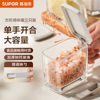 苏泊尔SUPOR 玻璃调味罐厨房带勺带盐调料罐方形调味罐三只装 TK2203E 调味罐*三支装