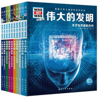 德国少年儿童百科知识全书·珍藏版(第3辑):全10册(2022中航版)