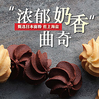糖村 中国台湾糖村海盐巧克力奶香曲奇饼干150g手工饼干零食礼盒伴手礼