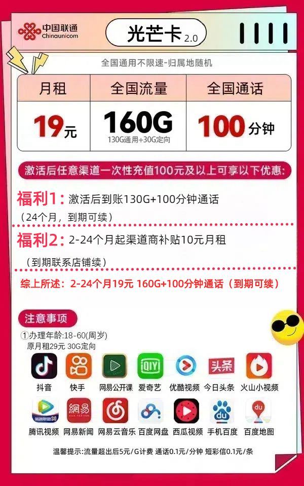 China unicom 中国联通 光芒卡 2-24个月19元月租（160G全国流量+100分钟通话+10元E卡）开卡赠电风扇/筋膜枪