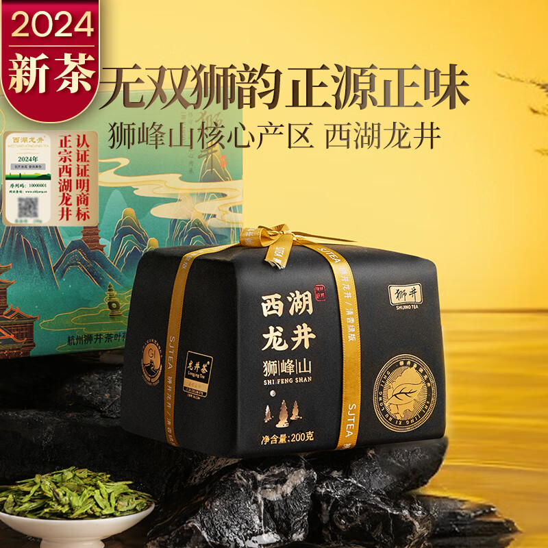 西湖狮井绿茶西湖龙井茶特级2024新茶明前狮峰山礼盒高档礼品茶礼送礼