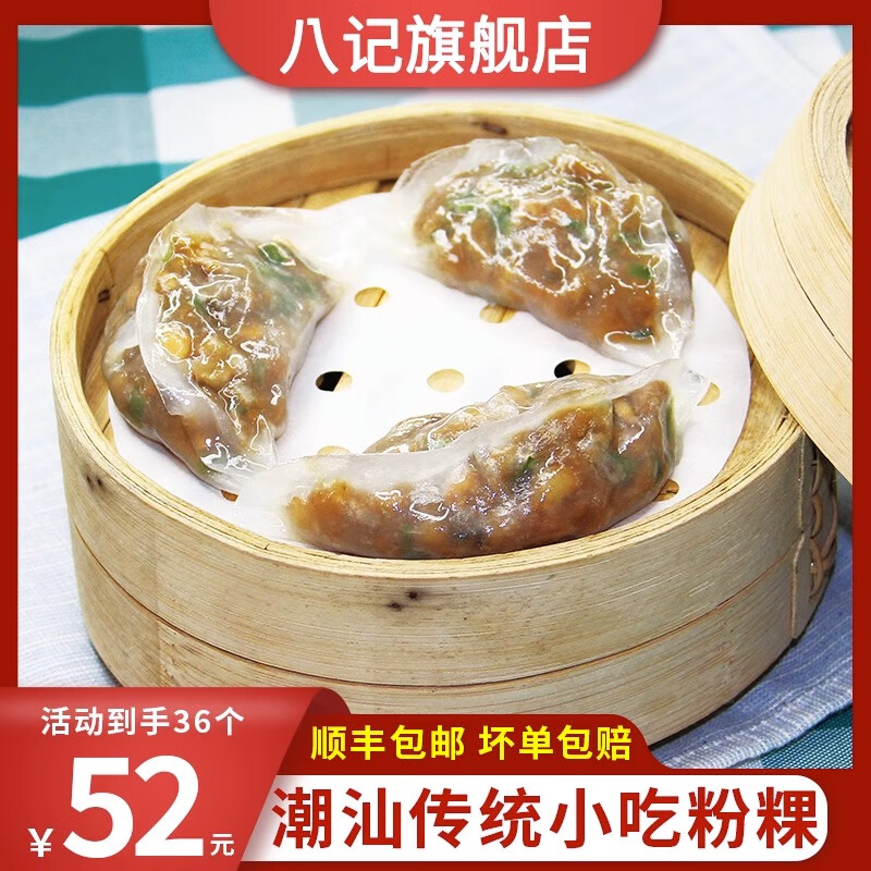 八记 潮汕粉粿 220g*3袋