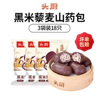 头厨黑米藜麦山药包粗粮低脂饱腹早餐代餐0蔗糖全麦包早餐半成品面点 黑米藜麦山药包3袋(共18只)