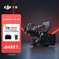 DJI 大疆 Ronin 4D-8K 套装 如影全画幅四轴电影机 专业电影摄像机 电影级影像 激光跟焦+DJI Care Pro