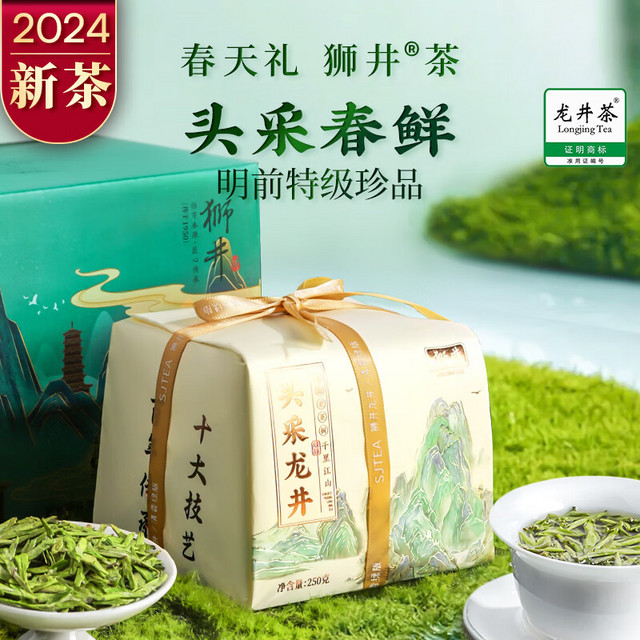 西湖狮井 2024新茶特级明前龙井绿茶茶叶礼盒装西湖纸包茶礼250g