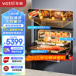 华帝（VATTI）55L嵌入式蒸烤箱一体机蒸箱烤箱家用蒸烤焖炖炸五合一体Pro一键速蒸 i23027
