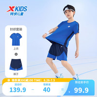 XTEP特步童装男童短袖套装夏季儿童运动T恤短裤两件套速干夏装 皇家蓝 165cm