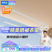 邦先生电动隐形晾衣架智能晾衣机隐藏式嵌入式