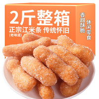 xywlkj 正宗江米条老式传统散装批发雪花条糯米京果整箱零食休闲小吃食品 江米条100g