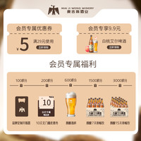 麦吉翁 全麦拉格 精酿啤酒  1x12x450ml 包装 450ml