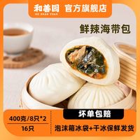 和善园鲜辣海带包烧麦懒人早餐半成品速食加热即食方便食品