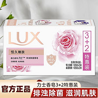 LUX 力士 除菌香皂105g*5块幽莲魅肤清洁身体恒久嫩肤学生宿舍家用正品