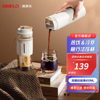 SIMELO德国施美乐法压壶耐热玻璃手冲咖啡过滤杯便捷式冲茶器冷萃壶 西雅图白450ML(高硼硅玻璃)