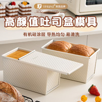 Vinland英国吐司盒模具450g克烘焙面包盒子做烤蛋糕家用磨具烤箱烘培工具 450g白色波纹吐司盒【带盖】