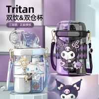 cica双饮杯儿童水杯夏季库洛米小分双仓头吸管水壶饮用水杯子 三丽·鸥库洛米-黑紫色 640ml