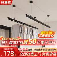 科罗佳升降晾衣架阳台手摇晾衣杆家用室内双杆凉衣架手动晒被子晒衣杆 幻夜黑 1.5m 双杆 免费安装