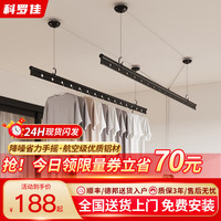 科罗佳升降晾衣架阳台手摇晾衣杆家用室内双杆凉衣架手动晒被子晒衣杆 幻夜黑 2m 双杆 免费安装+20个衣架