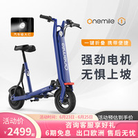 one mile 一英里 折叠电动滑板车代步车男女折叠踏迷你电动车便携双轮电动车 蓝色 光环S LITE