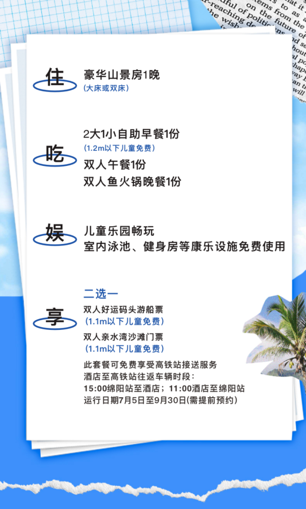 等于是一价全包!三餐和玩乐都有了!四川绵阳首开喜来登酒店 豪华山景房1晚(含2大1小早餐+午餐+晚餐+游船票等)