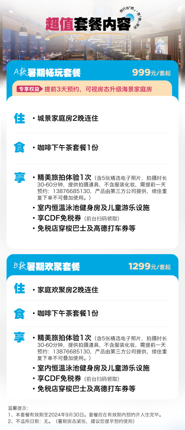 暑假全程不加价!可住3大2小!海口希尔顿酒店 多种房型2晚连住(含下午茶套餐+旅拍等)