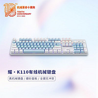 百亿补贴：机械革命 K110机械键盘青红轴有线104键电脑台式网吧家用办公游戏