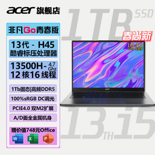 百亿补贴：acer 宏碁 非凡Go14 14英寸笔记本电脑（i5-13420H、16GB、1TB、2.8K OLED）