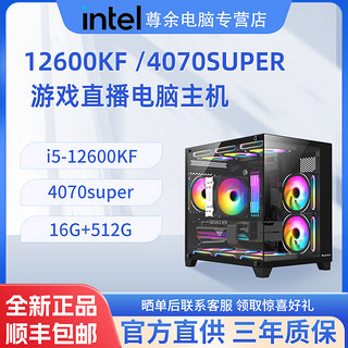 i5 12600KF/4070 SUPER 4060TI 7700XT显卡台式电脑海景房台式机