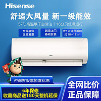 Hisense 海信 大1匹新一级能效变频大风量防直吹低音0.5°C调温自清洁空调