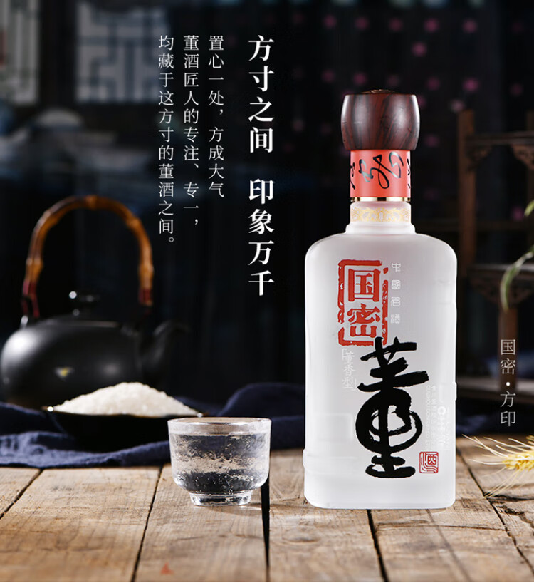 董酒国密方印54%vol 董香型白酒500ml 单瓶装【报价价格评测怎么样