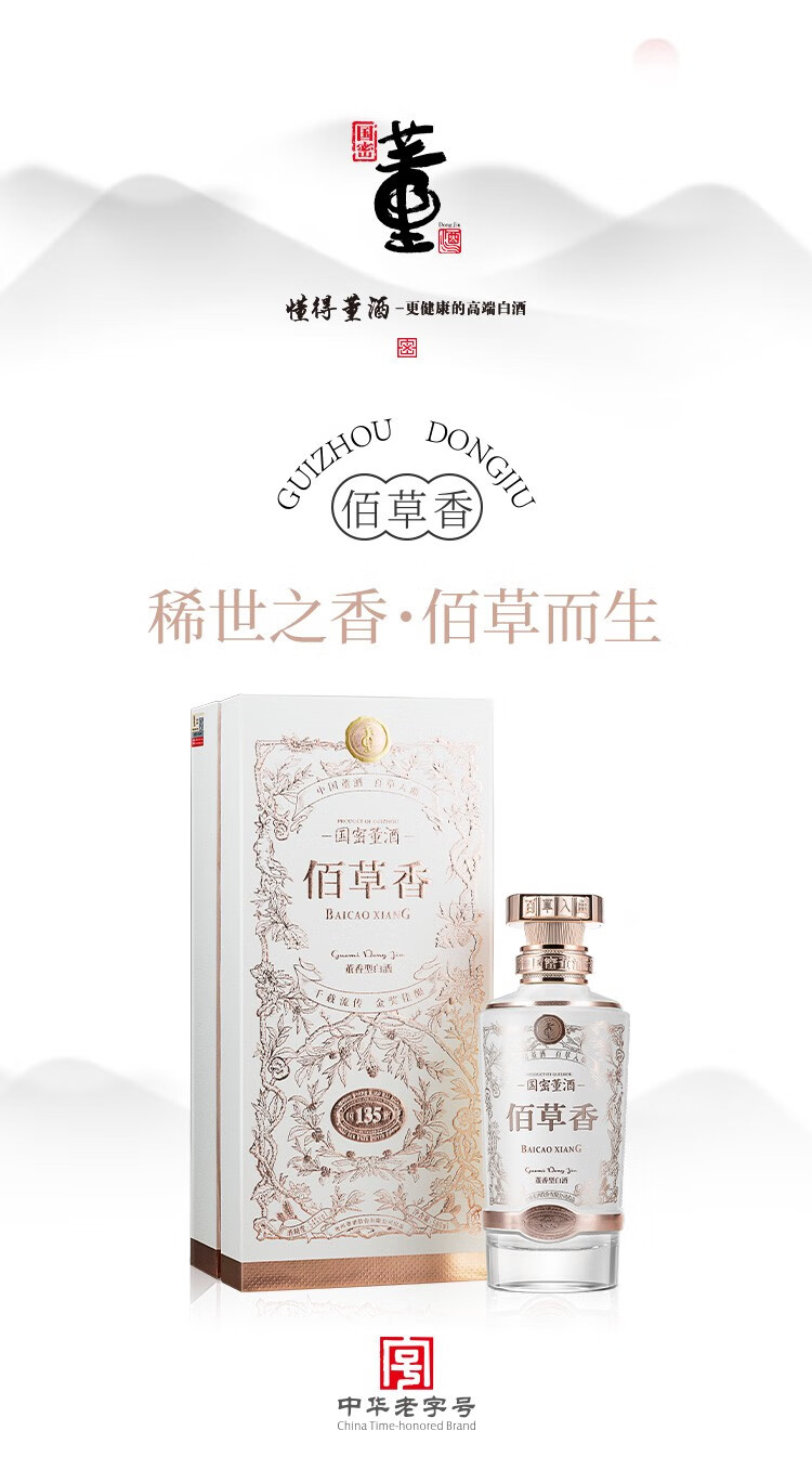 董酒国密佰草香54%vol 董香型白酒500ml 单瓶装【报价价格评测怎么样