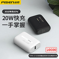 PISEN 品胜 充电宝10000毫安PD20W快充迷你超萌可爱Type-C卡通便携移动电源可上飞机适用苹果华为小米可定制企业logo