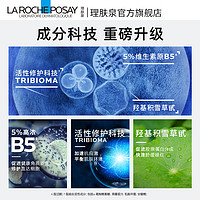 LA ROCHE-POSAY 理肤泉 新B5修护霜 保湿淡化印痕修护敏感肌