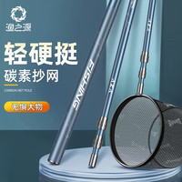 渔之源(Yuzhiyuan) 渔之源碳素抄网竿抄网套装超轻超硬全套捞鱼钓鱼伸缩抄鱼网杆 【高碳加粗加硬】40cm铝合金网头 3.0m