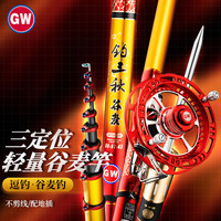 光威(GW)6.4-7.1-7.8米三定位钓三秋谷麦竿套装前打竿逗钓谷麦杆钓鱼竿
