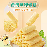bi bi zan 比比赞 台湾风味米饼夹心饼干芝士蛋黄味小零食小吃休闲食品大礼包